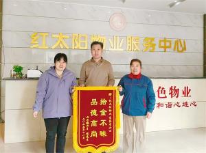 拾金不昧，傳遞物業(yè)正能量